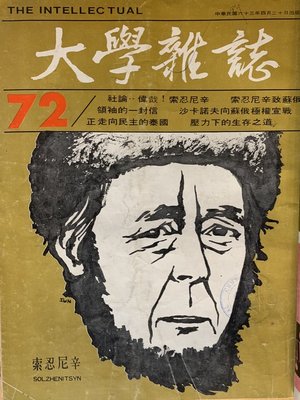 cover image of 第72期 (民國63年4月)